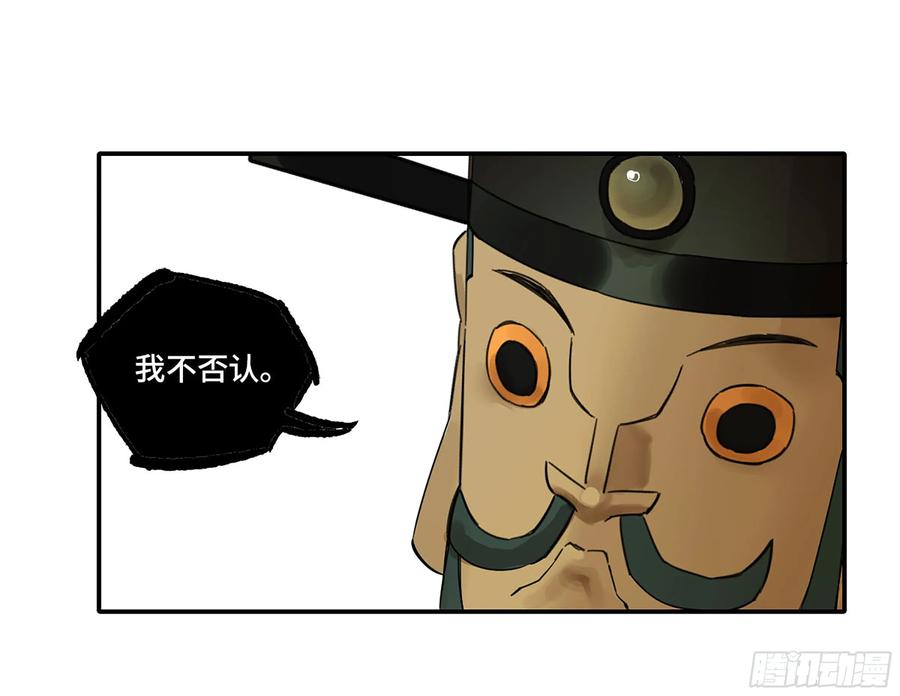 传武 第369话 第三卷 55 阳谋 第11页