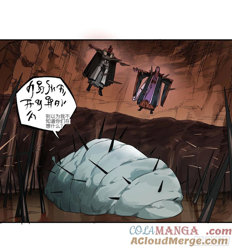 传武 第369话 第三卷 55 阳谋 第46页