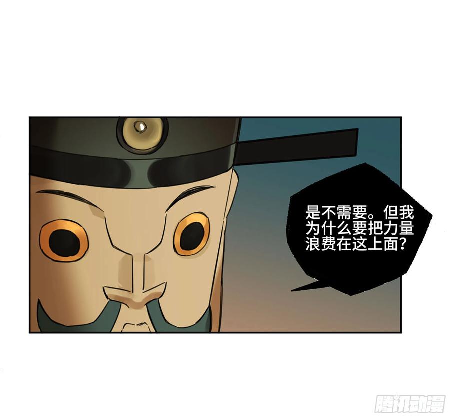 传武 第369话 第三卷 55 阳谋 第5页