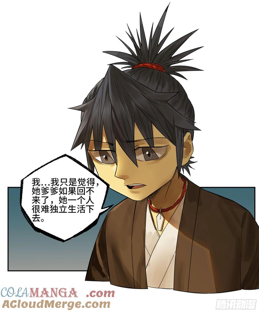 传武 第369话 第三卷 55 阳谋 第7页