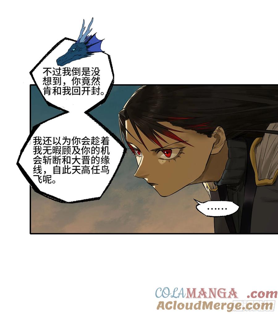 传武 第369话 第三卷 55 阳谋 第34页