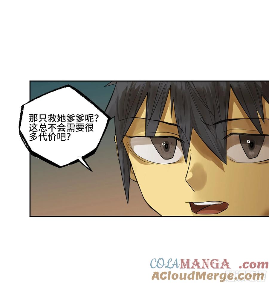 传武 第369话 第三卷 55 阳谋 第4页