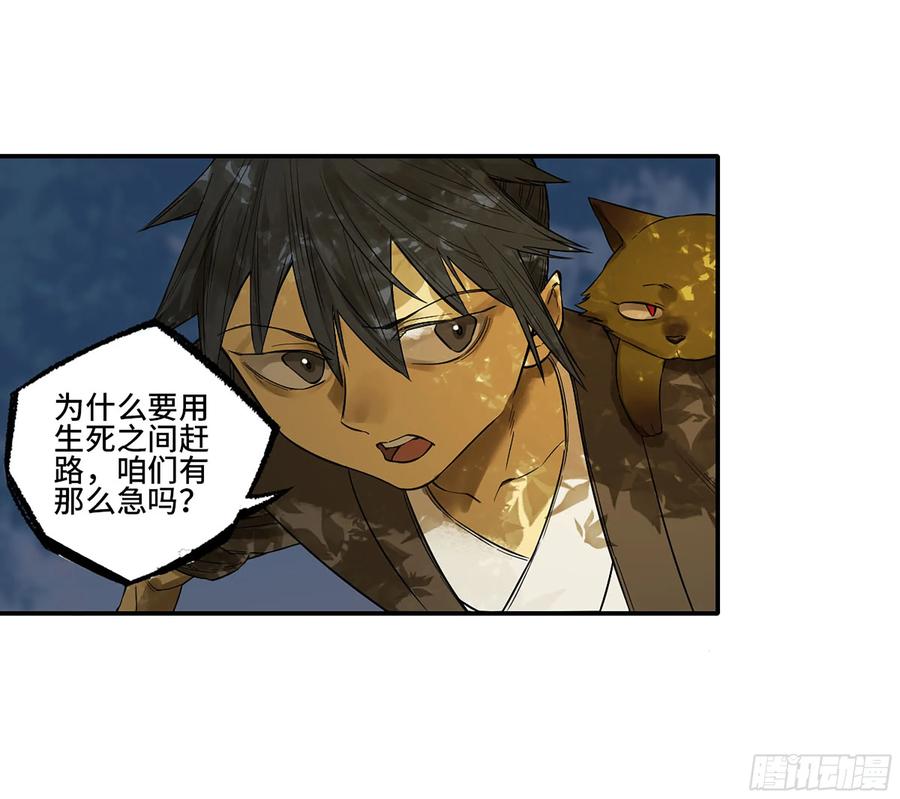 传武 第369话 第三卷 55 阳谋 第36页