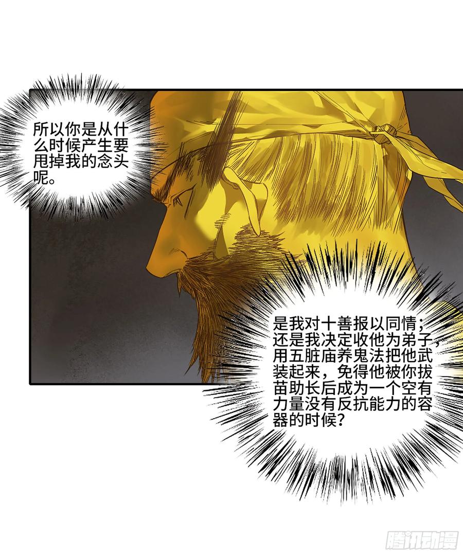 传武 第369话 第三卷 55 阳谋 第42页