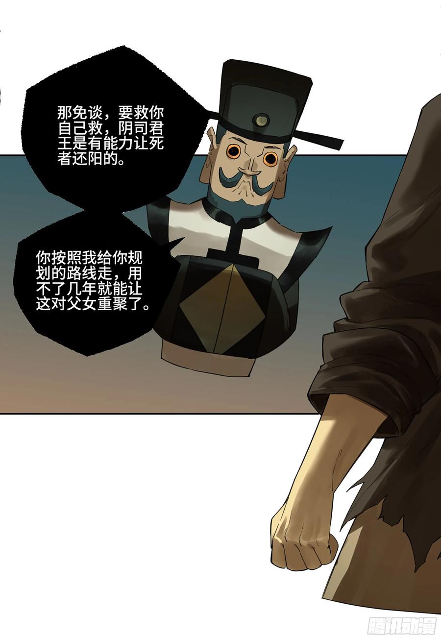 传武 第369话 第三卷 55 阳谋 第9页