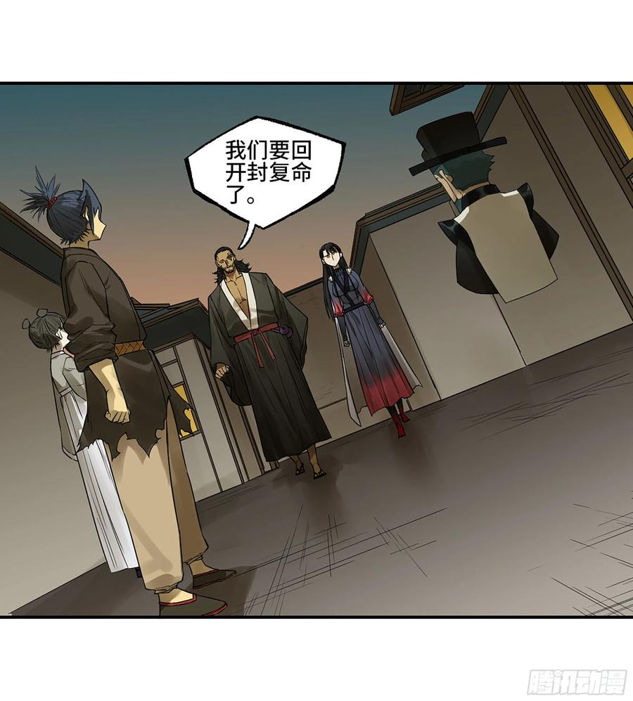 传武 第369话 第三卷 55 阳谋 第26页