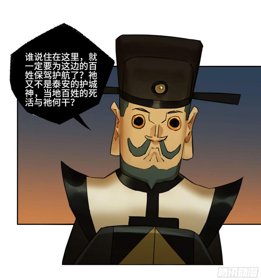 传武 第370话 第三卷 56 泰山府君 第6页