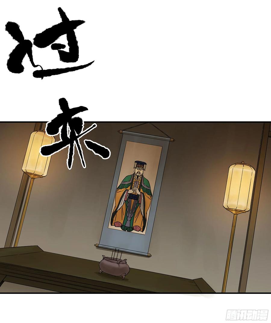 传武 第370话 第三卷 56 泰山府君 第23页