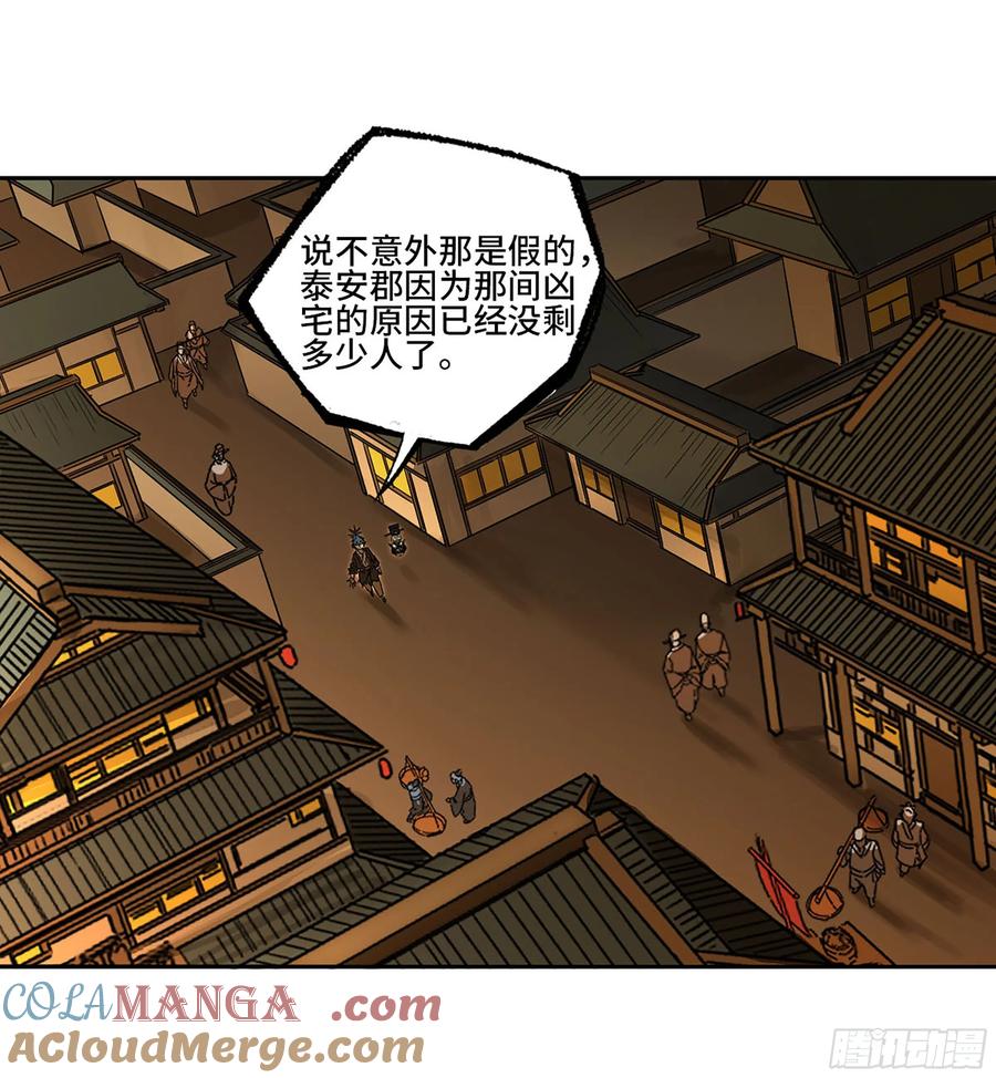传武 第370话 第三卷 56 泰山府君 第4页