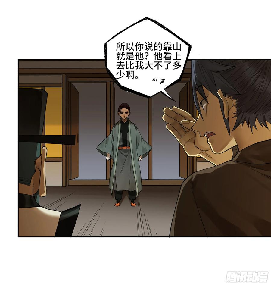 传武 第370话 第三卷 56 泰山府君 第12页