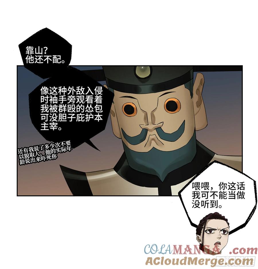 传武 第370话 第三卷 56 泰山府君 第13页