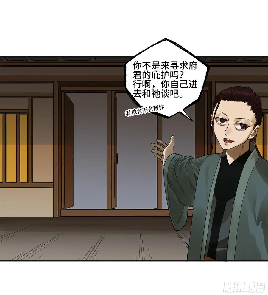 传武 第370话 第三卷 56 泰山府君 第17页