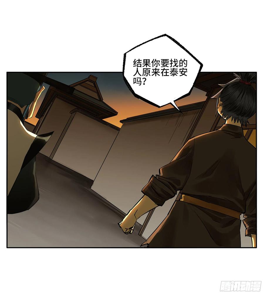 传武 第370话 第三卷 56 泰山府君 第2页