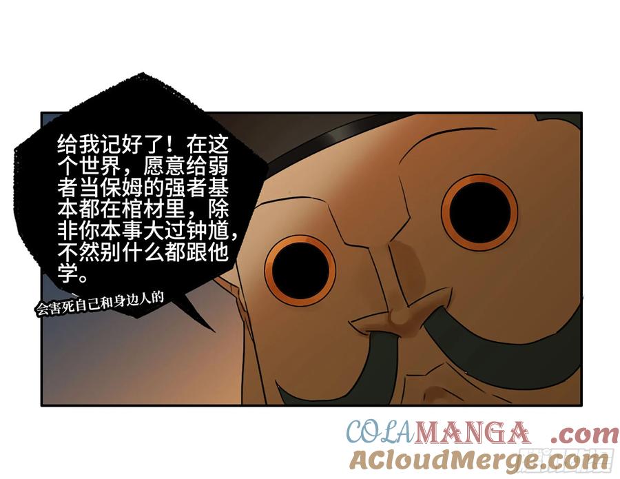 传武 第370话 第三卷 56 泰山府君 第7页