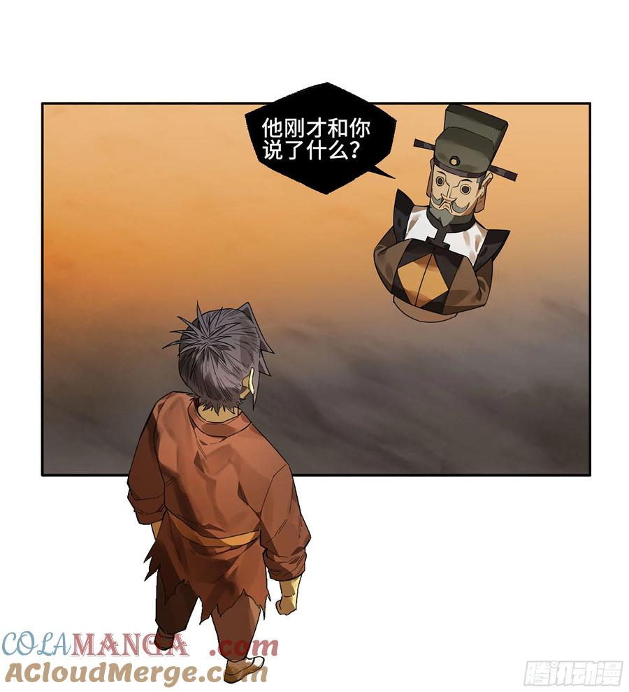 传武 第370话 第三卷 56 泰山府君 第43页