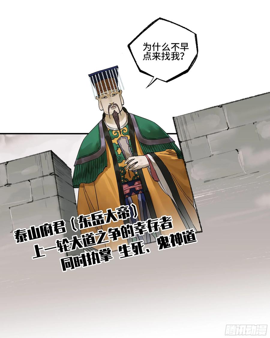 传武 第370话 第三卷 56 泰山府君 第29页