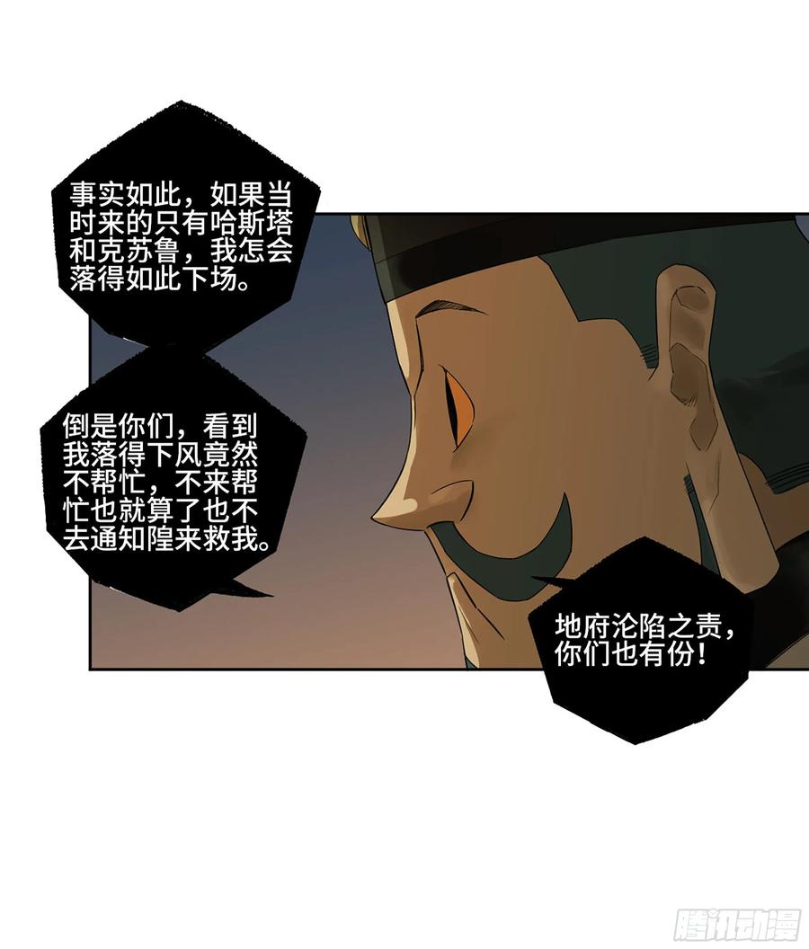 传武 第370话 第三卷 56 泰山府君 第15页