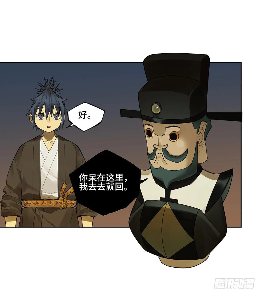 传武 第370话 第三卷 56 泰山府君 第18页