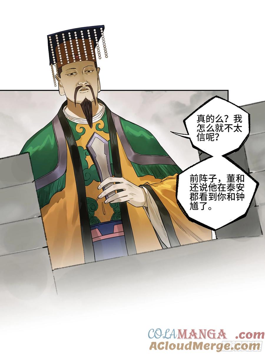 传武 第370话 第三卷 56 泰山府君 第31页