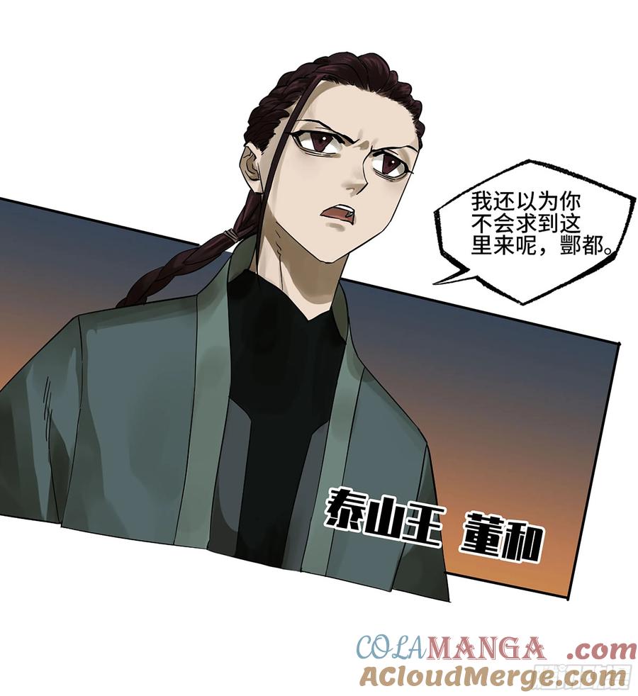 传武 第370话 第三卷 56 泰山府君 第10页