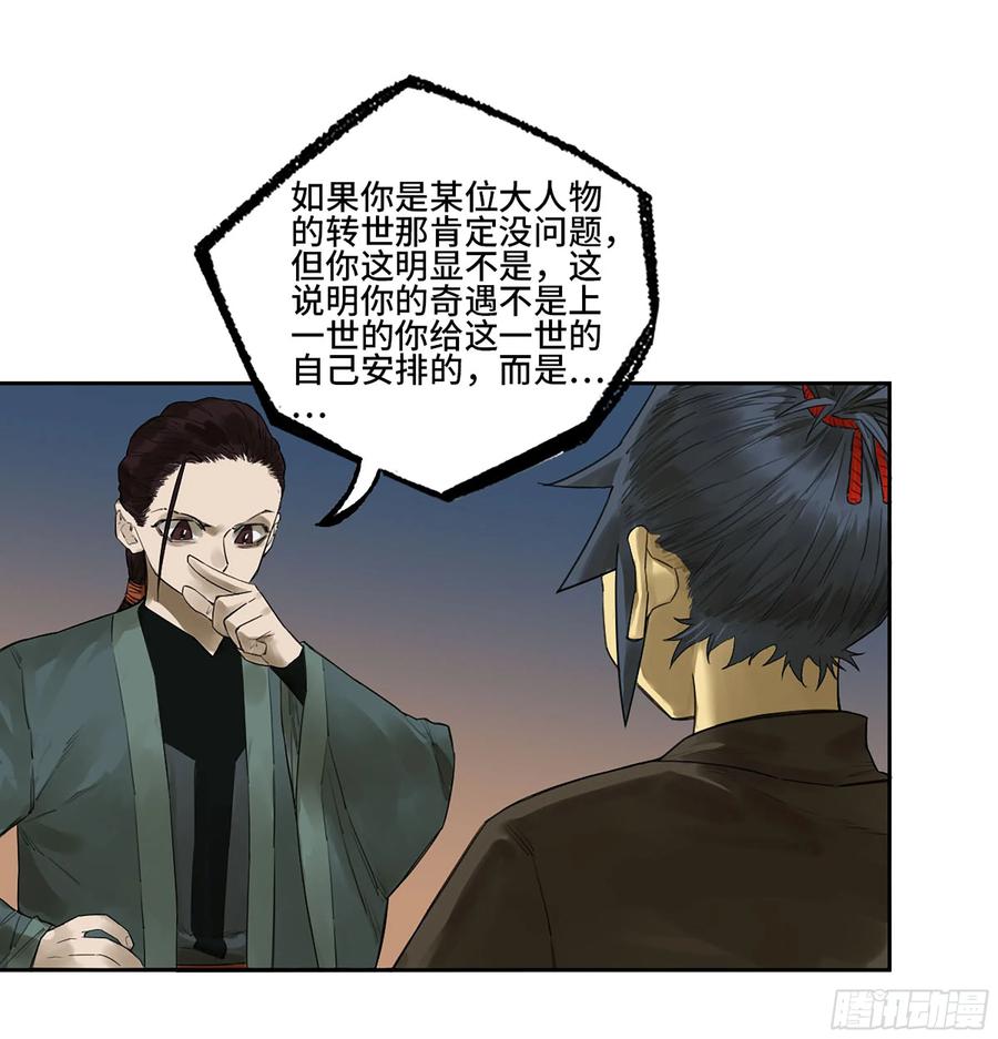 传武 第370话 第三卷 56 泰山府君 第38页