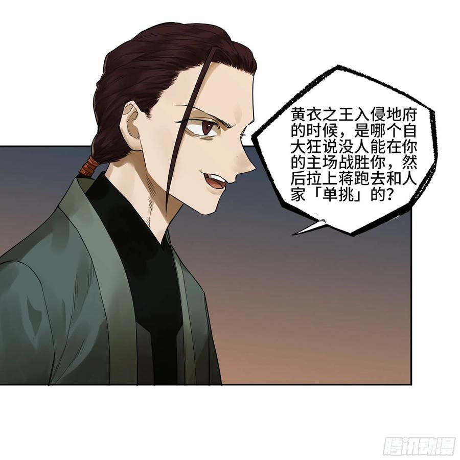 传武 第370话 第三卷 56 泰山府君 第14页