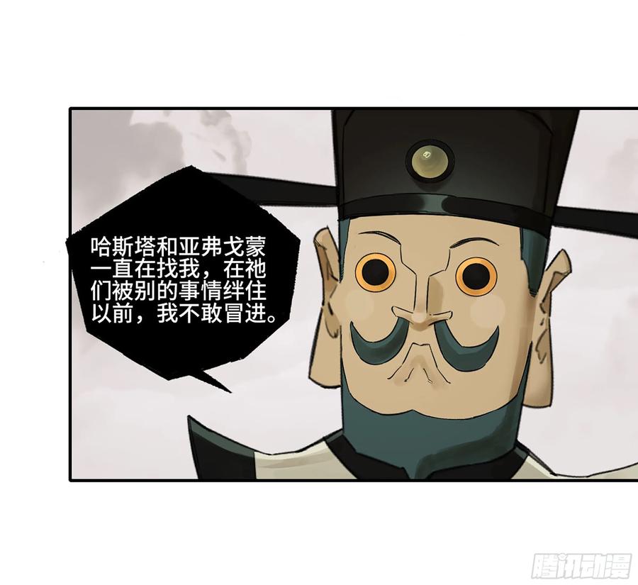 传武 第370话 第三卷 56 泰山府君 第30页