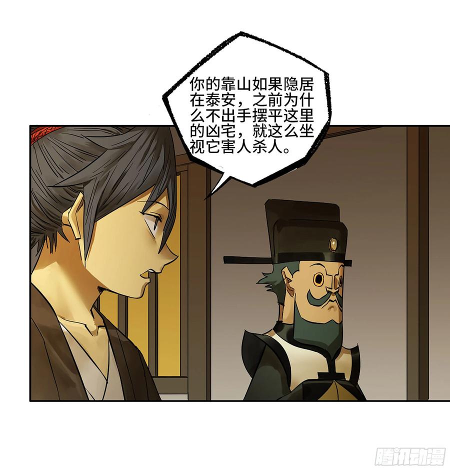传武 第370话 第三卷 56 泰山府君 第5页