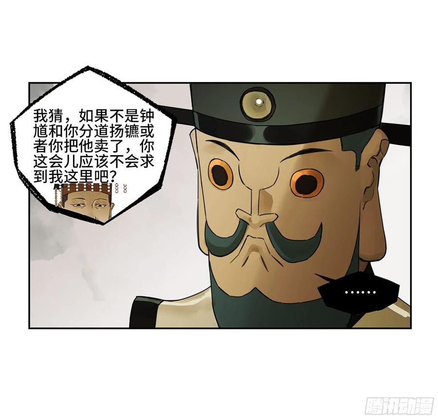 传武 第370话 第三卷 56 泰山府君 第32页