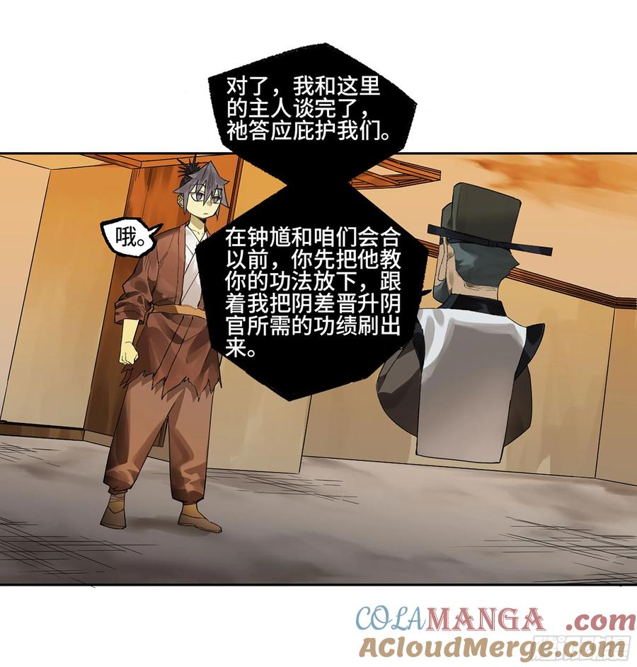 传武 第370话 第三卷 56 泰山府君 第46页