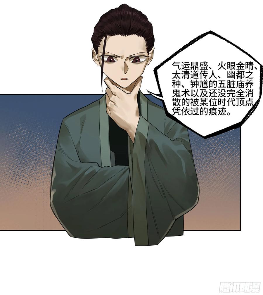 传武 第370话 第三卷 56 泰山府君 第35页