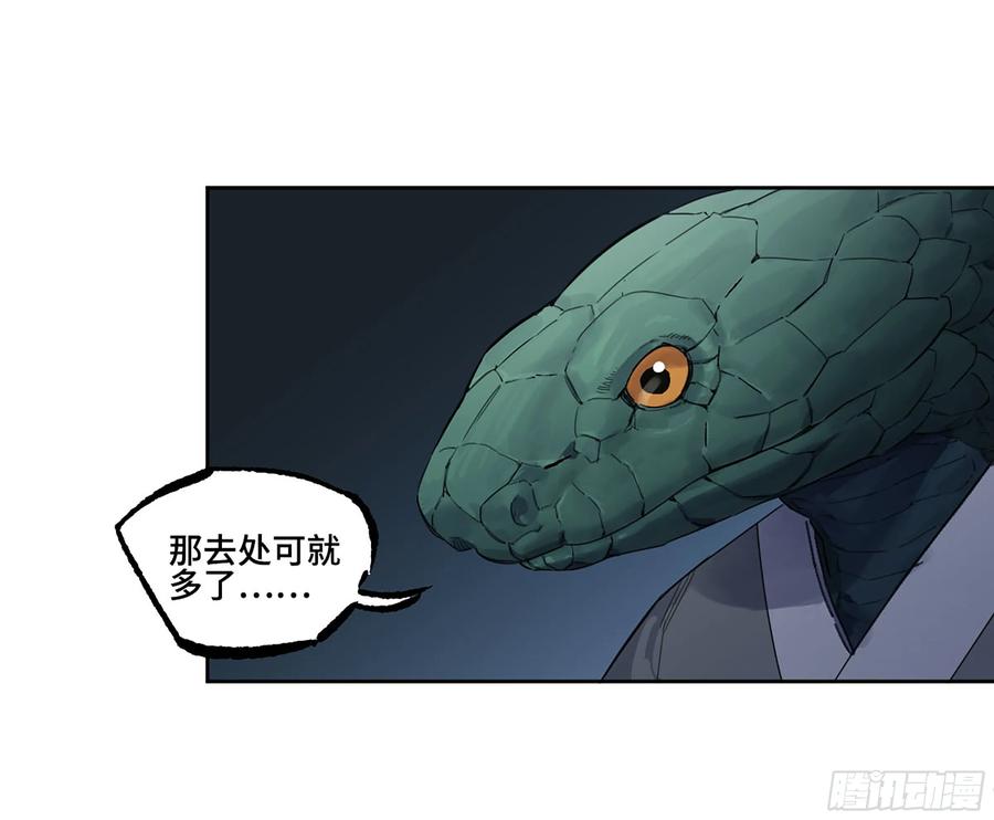 传武 第371话 第三卷 57巳先生、解答与夜游 第32页