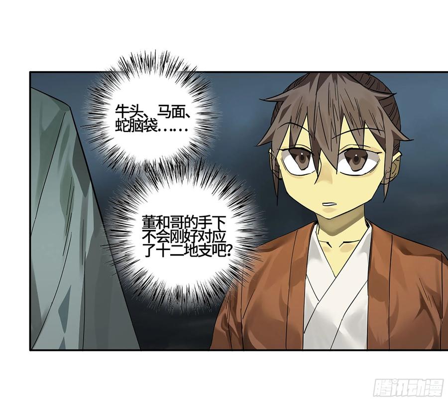 传武 第371话 第三卷 57巳先生、解答与夜游 第48页