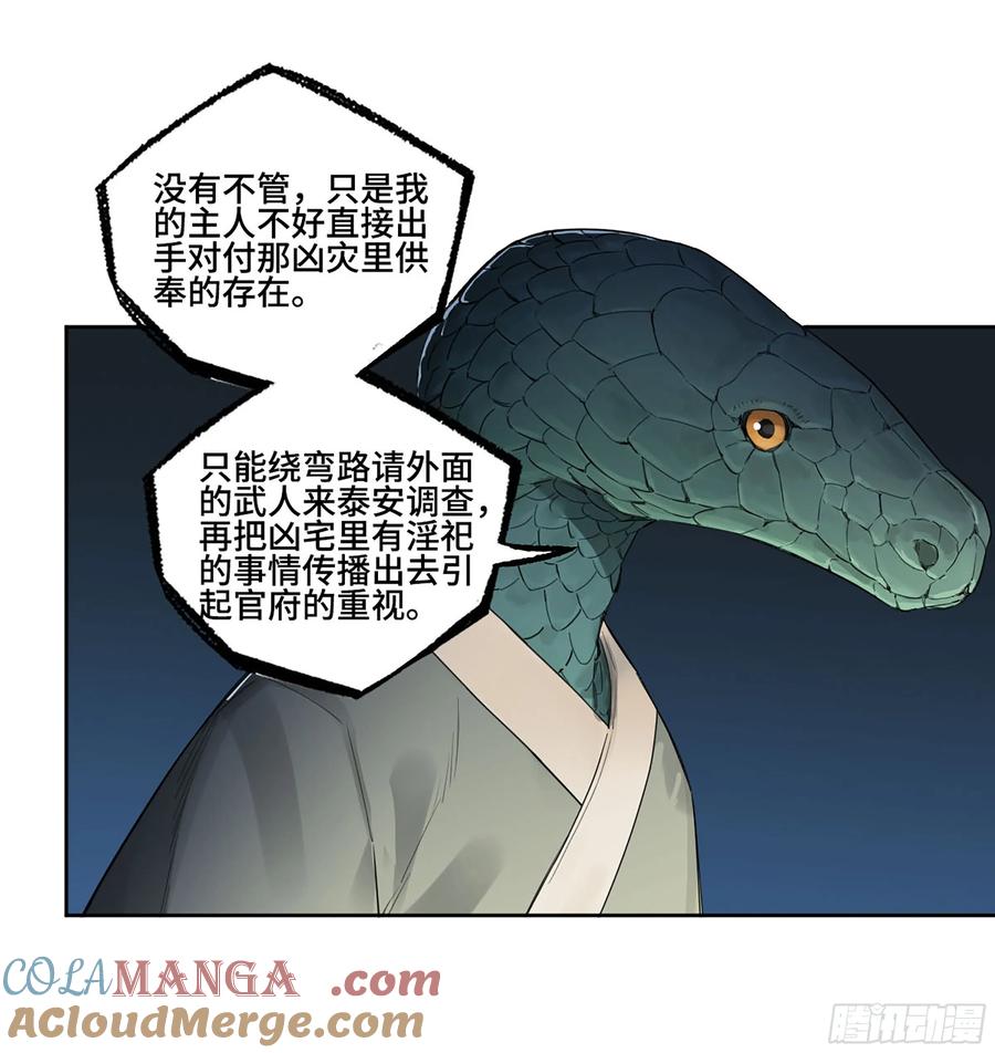 传武 第371话 第三卷 57巳先生、解答与夜游 第22页