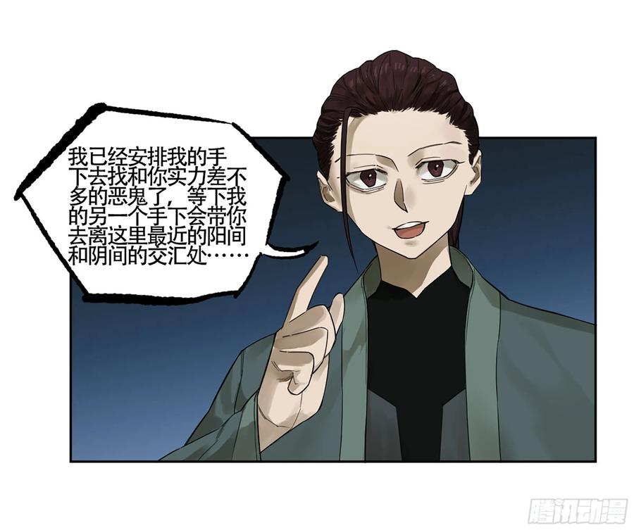 传武 第371话 第三卷 57巳先生、解答与夜游 第6页