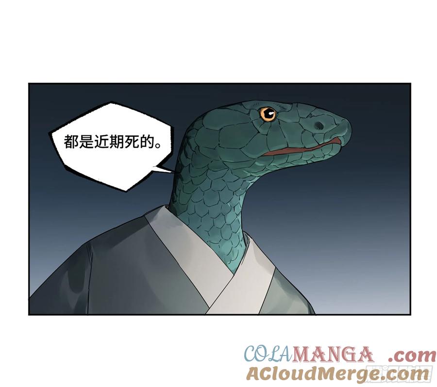 传武 第371话 第三卷 57巳先生、解答与夜游 第28页