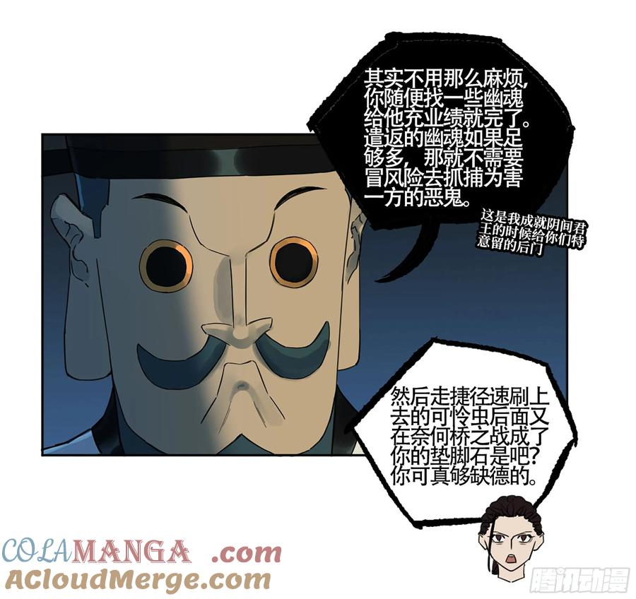 传武 第371话 第三卷 57巳先生、解答与夜游 第7页