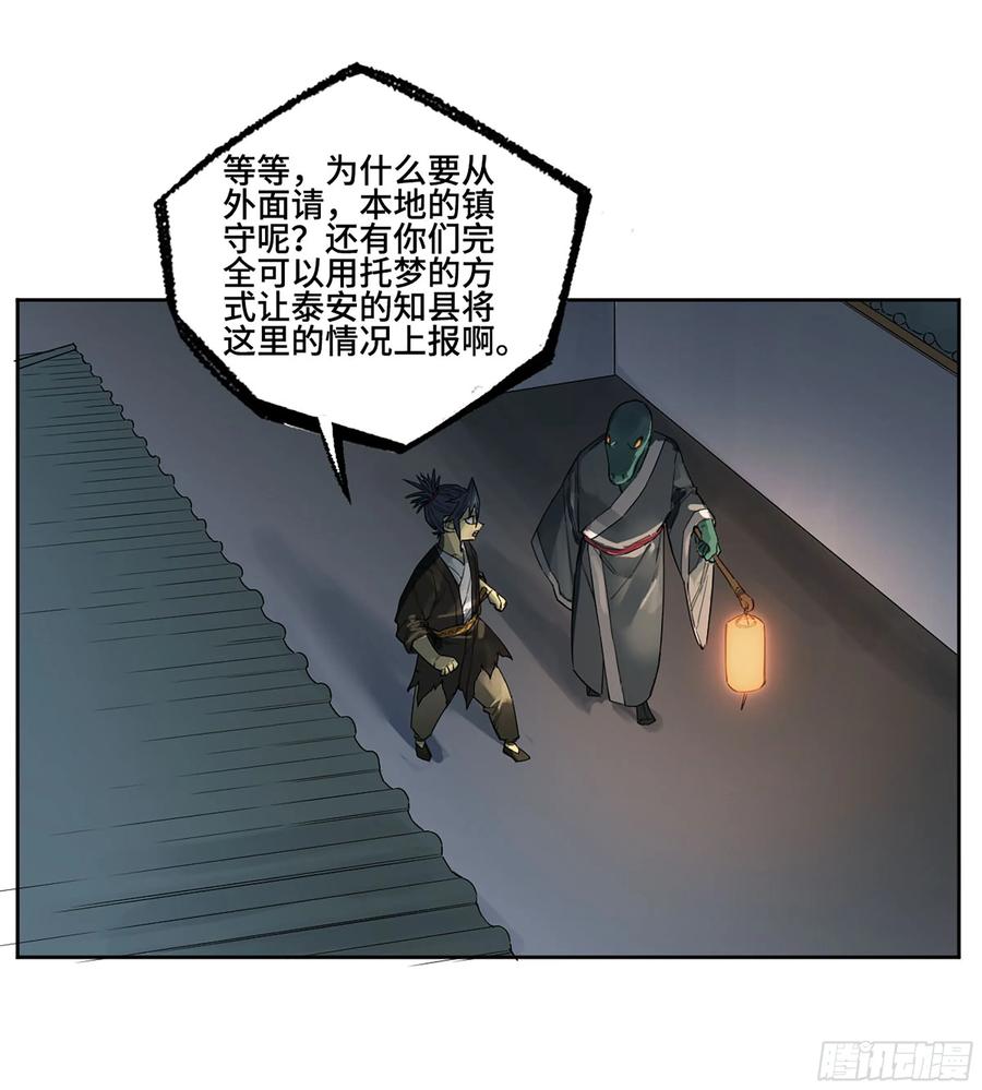 传武 第371话 第三卷 57巳先生、解答与夜游 第23页