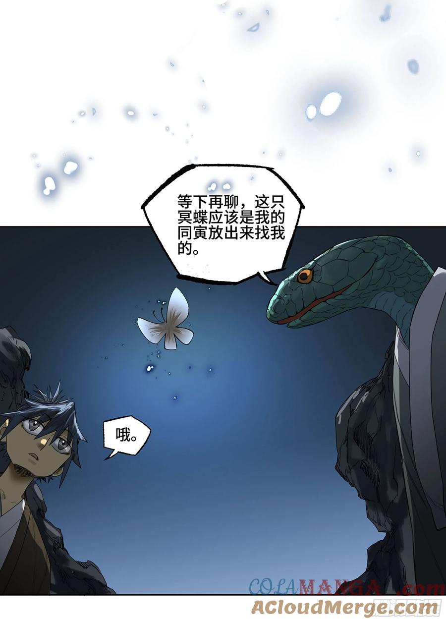 传武 第371话 第三卷 57巳先生、解答与夜游 第34页