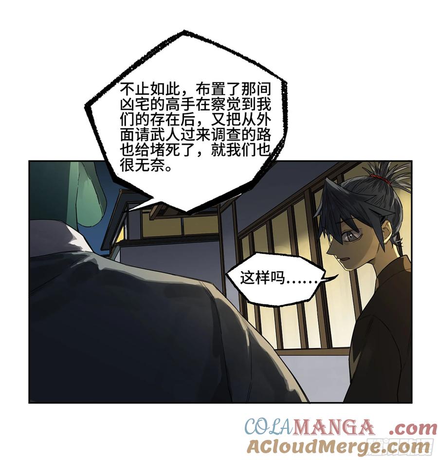 传武 第371话 第三卷 57巳先生、解答与夜游 第25页