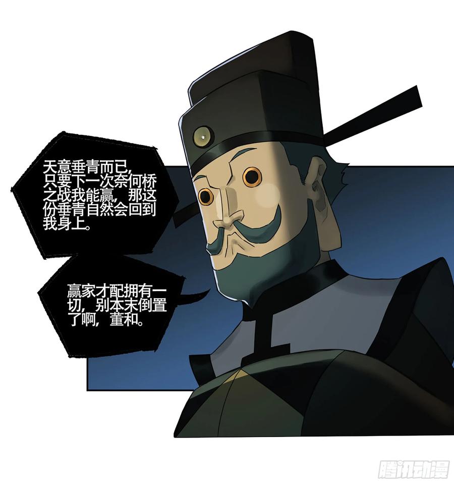 传武 第371话 第三卷 57巳先生、解答与夜游 第15页