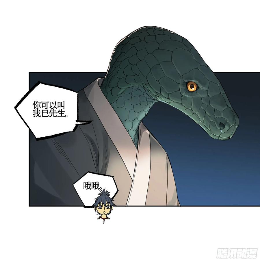传武 第371话 第三卷 57巳先生、解答与夜游 第18页