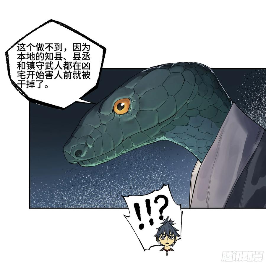 传武 第371话 第三卷 57巳先生、解答与夜游 第24页