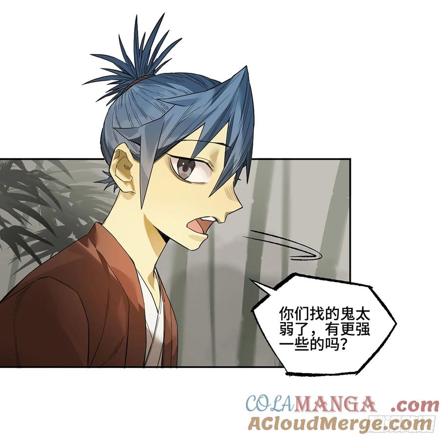 传武 第372话 第三卷 58 与长舌鬼 第43页