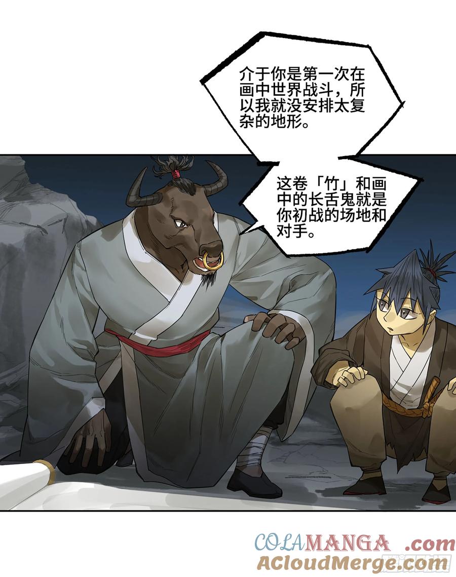 传武 第372话 第三卷 58 与长舌鬼 第4页
