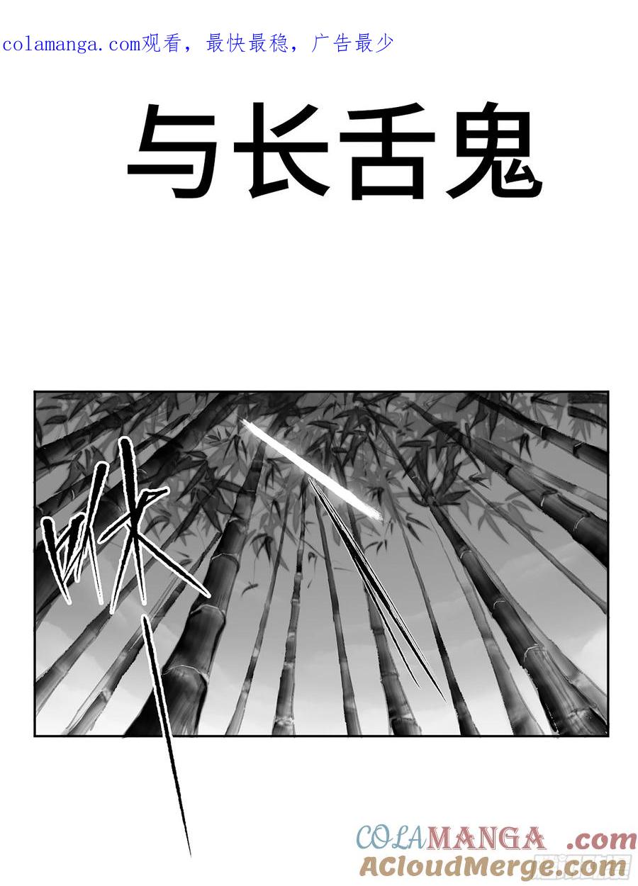 传武 第372话 第三卷 58 与长舌鬼 第1页