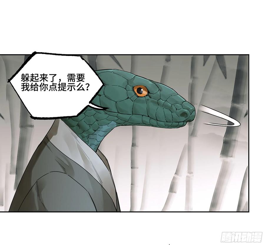 传武 第372话 第三卷 58 与长舌鬼 第11页