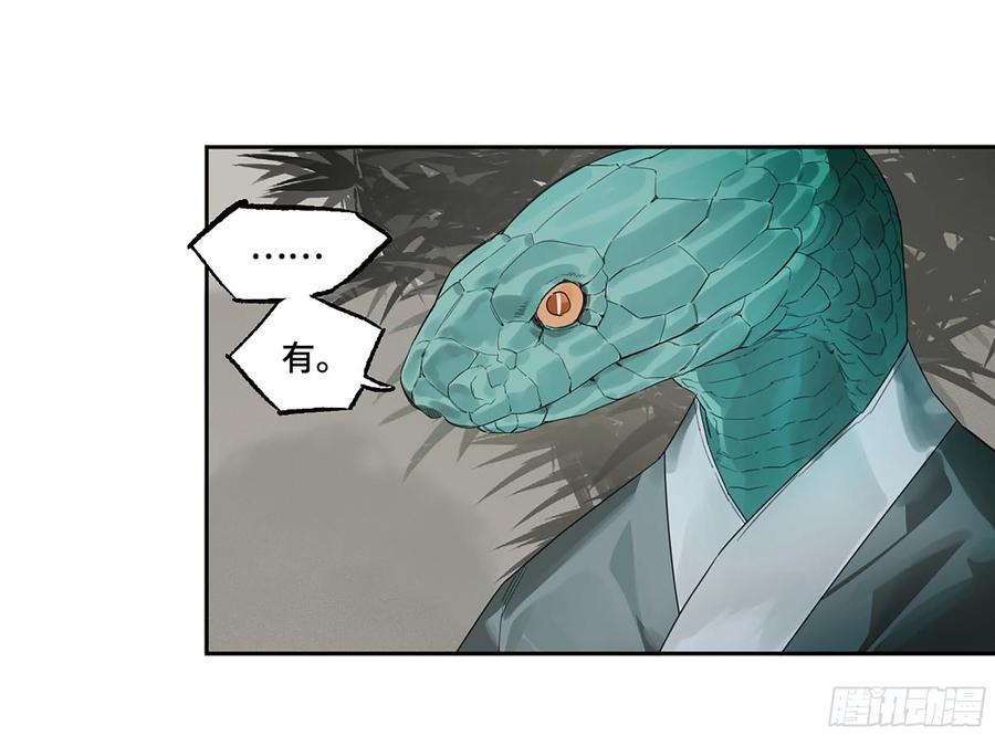 传武 第372话 第三卷 58 与长舌鬼 第44页