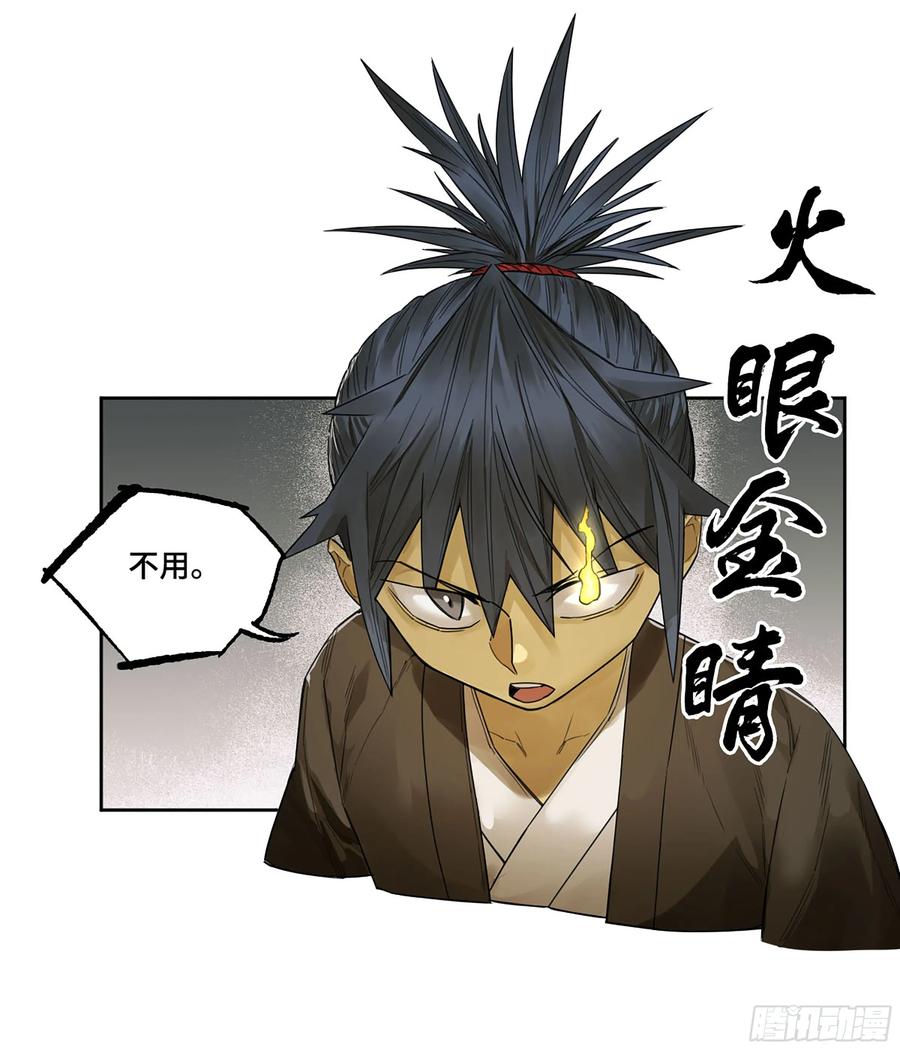 传武 第372话 第三卷 58 与长舌鬼 第12页