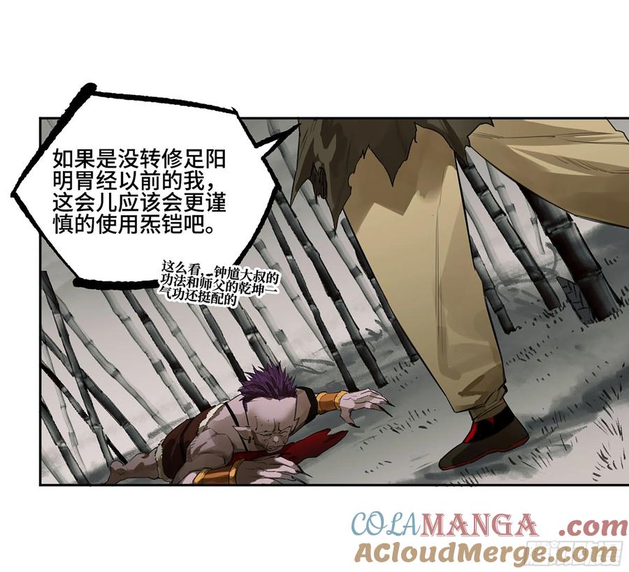 传武 第372话 第三卷 58 与长舌鬼 第28页